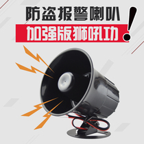 An police 120 decibels big sound anti-theft horn DC12v single tone alarm host speaker tweeter small horn waterproof