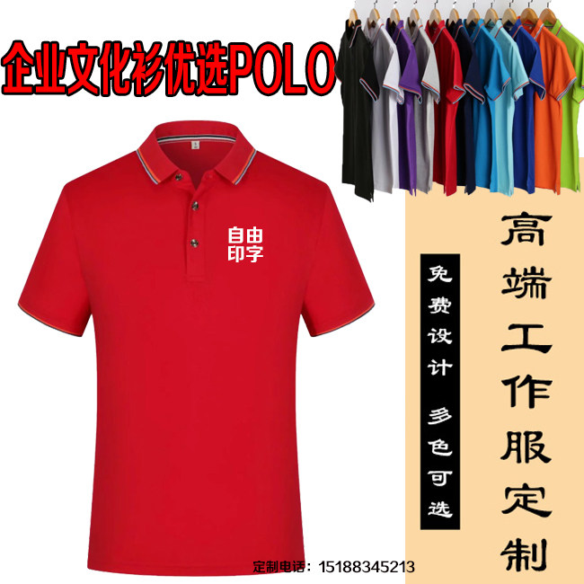 POLO culture advertising Shirt making clothes T-shirt imprint character logo enterprise overalls tailor-made short sleeve work