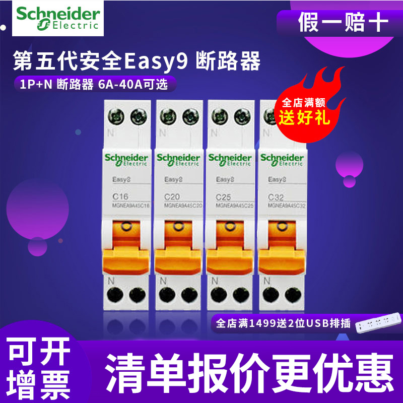 Schneider air switch household circuit breaker 1p air switch 6A open circuit protection without leakage protection