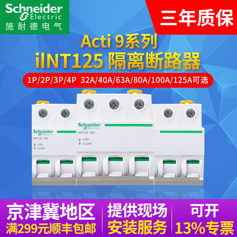 Schneider INT125 isolation switch iINT125 empty 1P2P3P4P32A40A63A100A125A