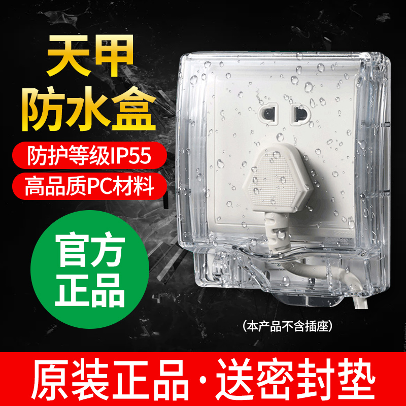 Schneider switch socket panel sky A transparent one waterproof case E223R_TR splash-proof box