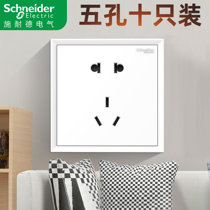Schneider switch socket 86 Type home power socket Haolang white concealed 5-hole wall switch panel socket