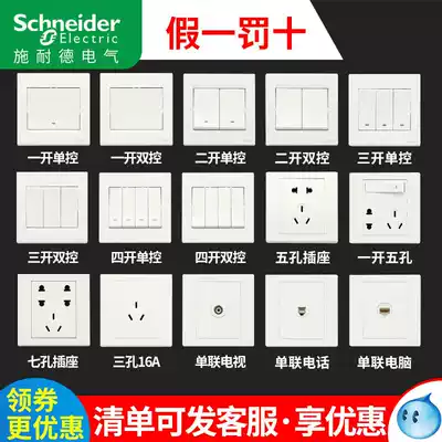 Schneider switch socket panel Ruyi Yabai 86 household concealed five-hole power socket wall switch