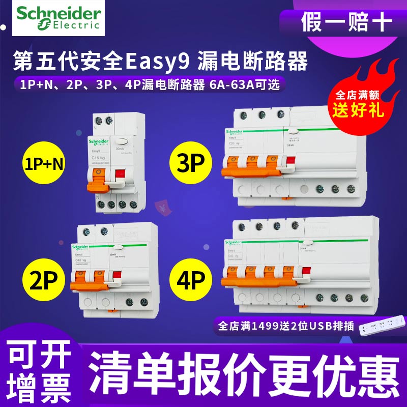 Schneider air switch with earth leakage protector breaker home 4p three-phase four-wire void open switch 3p2p1p