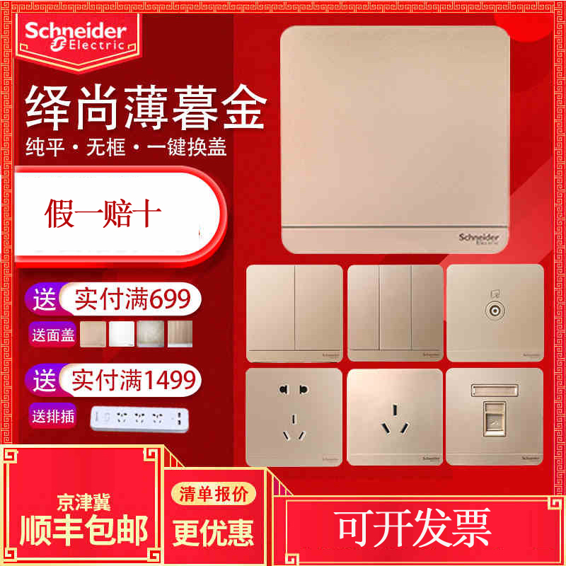 Schneider Fashion Switch Socket Panel Gold 23 Inserts Five Holes Single Double Cut TV Computer Concealed Wall Home