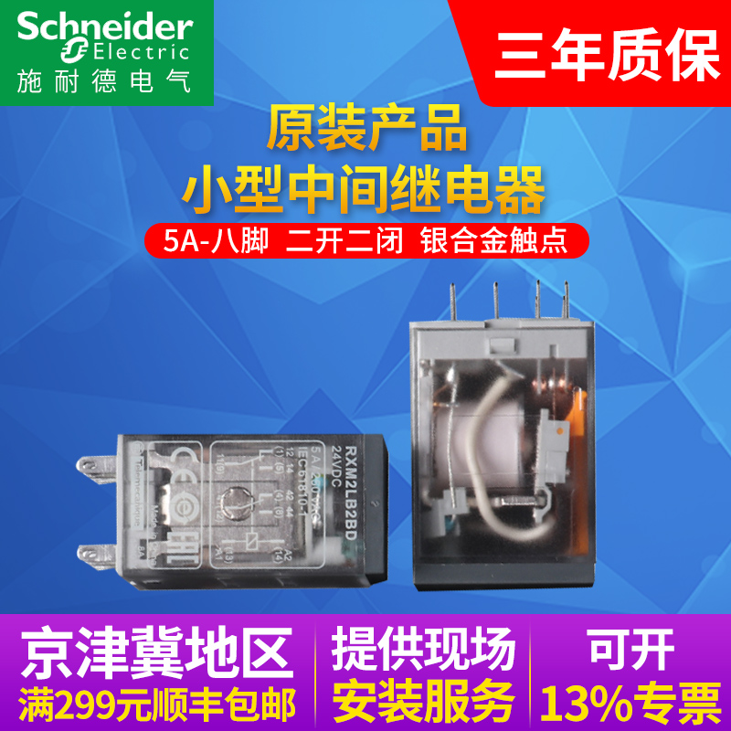 Schneider small relay RXM2LB2BD plug-in intermediate relay 24V DC 2 groups 8 feet without seat