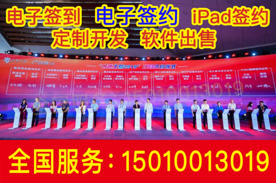 Beijing electronic contract rental ipad contract system software + sign on the wall electronic sign-in rental sale sign