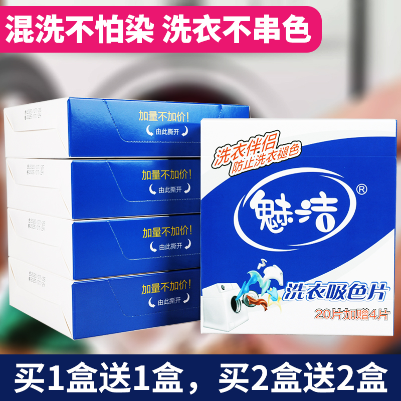 Laundry anti-chromed sheet Washing machine clothing Suction Color mother sheet mix wash anti-string color suction color cloth Suction Color sheet Anti-stain paper