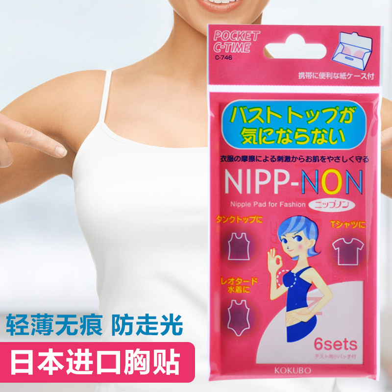 Japan imported milk stickers Anti-bump male and female chest stickers Anti-light incognito thin breathable skin tone invisible nipple stickers