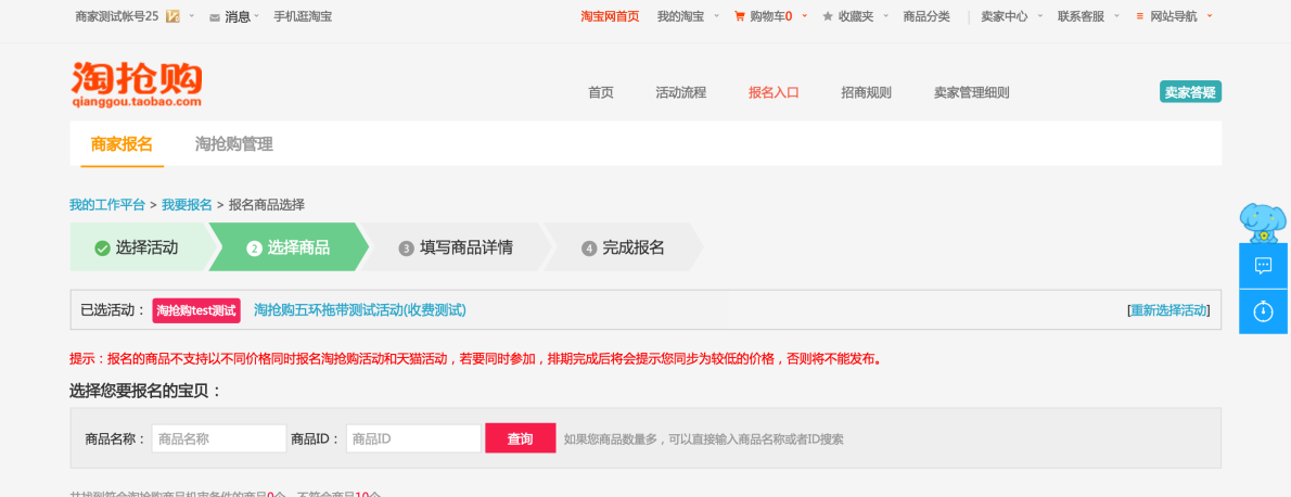 淘抢购拖带商品提交流程是什么?