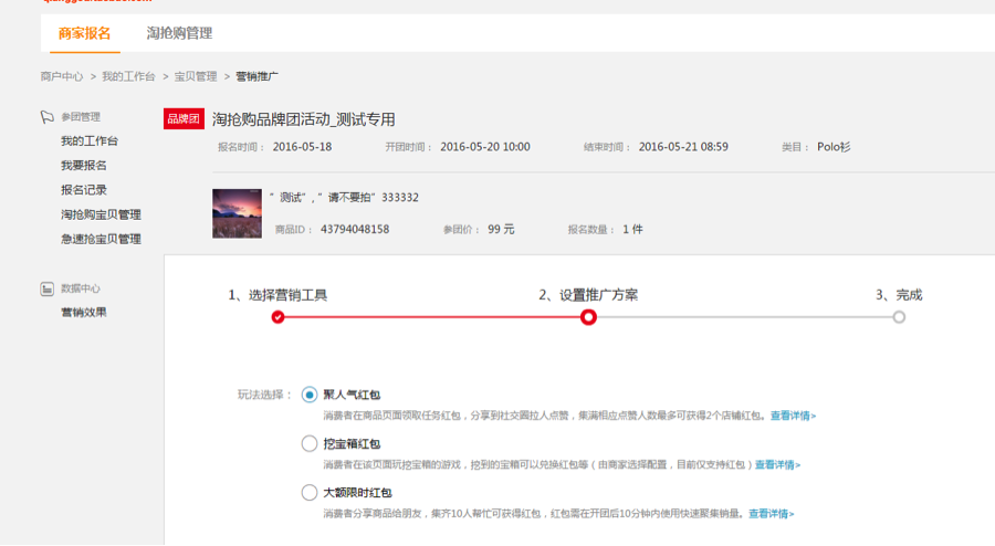 淘抢购聚人气工具设置说明