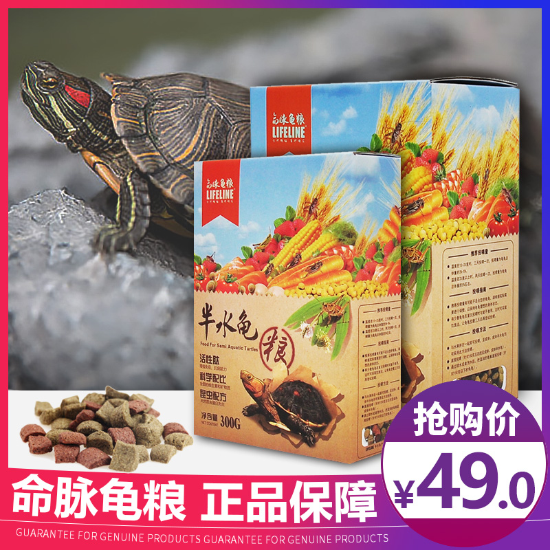 Lifeline semi-water turtle food 300g900g Taian Yuan Turtle food sub-adult feed Maple leaf closed-shell turtle