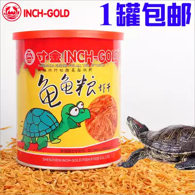 Golden tortoise tortoise food dried shrimp light flavored dried shrimp turtle calcium feed Brazil tortoise yellow throat turtle feed light dried shrimp