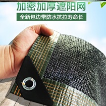 Sunshade Net encryption thickened sunscreen net heat insulation anti-aging household outdoor balcony sun shade black yarn SunNet