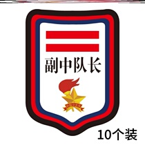 Deputy squad leader armband captain primary school student PVC armband Squadron Leader logo Squadron team leader card