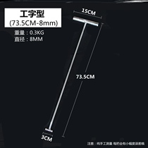Stainless steel opening well lid hook sewer hook T type Tinder word sand square cover plate crowbar Divine Instrumental Pull-out Tool
