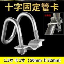 Water pipe fixed piece top wire pipe card bowl water pipe fixed piece U type buckle 4 part steel pipe fixed card water nozzle pig with drink