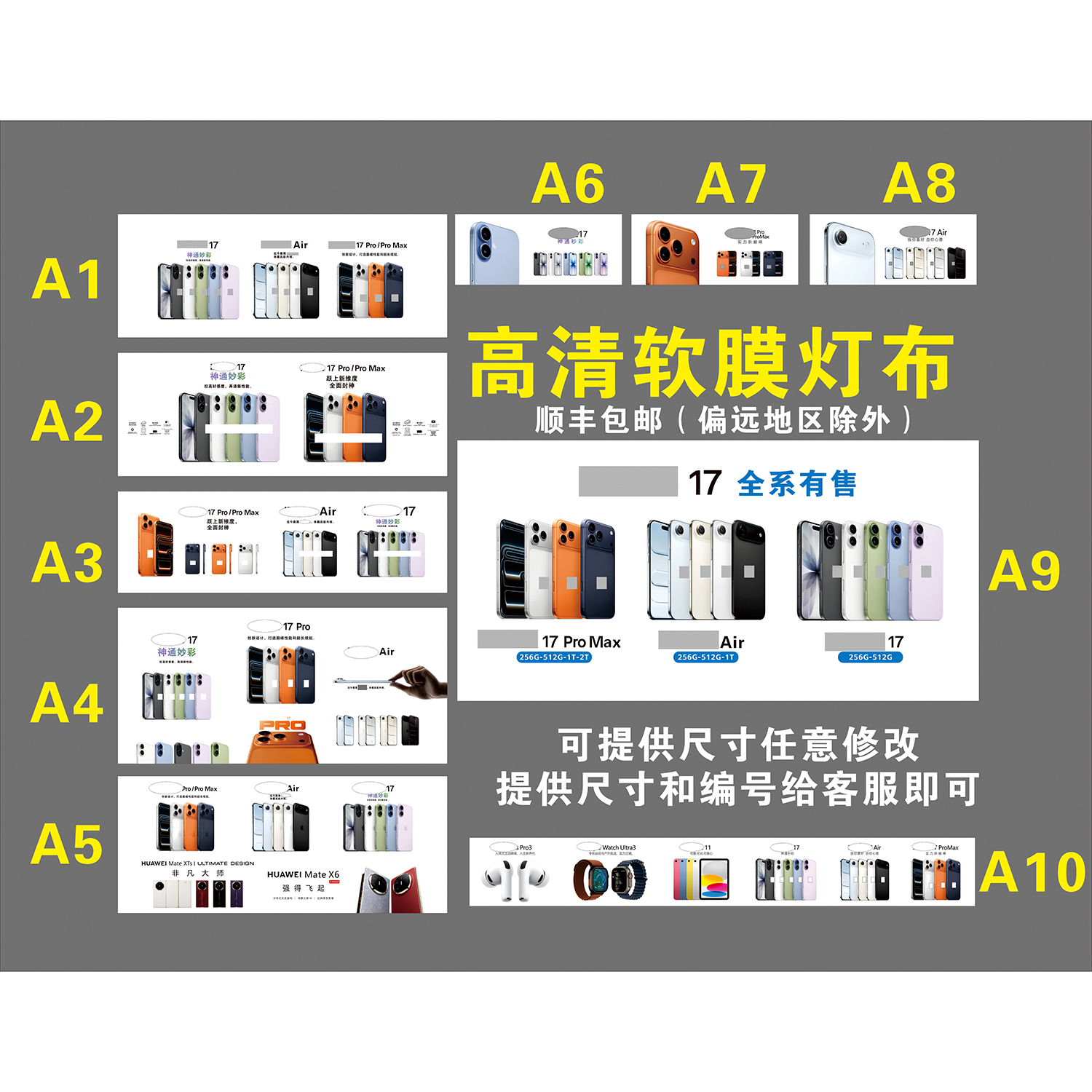 苹果17海报贴纸高清软膜灯箱布能够定制17pro智可以够机店17Air顺丰满赠送