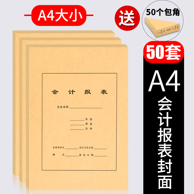 Haibo Letter Accounting Statement Cover Kraft Paper A4 Horizontal Version Financial Statements Cover Vertical Edition Billing Warrant Binding Cover Gift Wrap Corner or wrap side