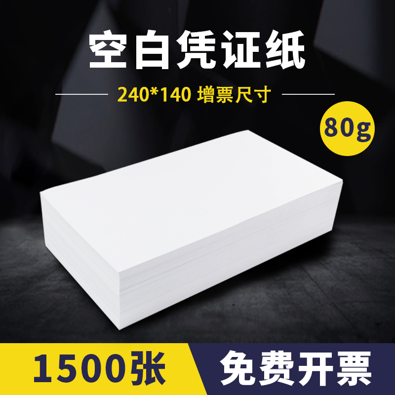 Blank Voucher Paper 240 * 140 Finance Private Accounting Voucher Photocopying Paper Shipping Access Library Sheet 80 gr Laser photocopy paper 24 * 14 Financial software General