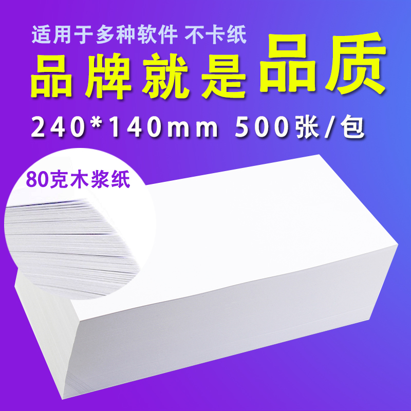 Voucher paper 240×140 accounting blank voucher paper Financial accounting voucher special printing paper A5 printing voucher computer general electronic invoice printing paper 80 g thickened 210×120