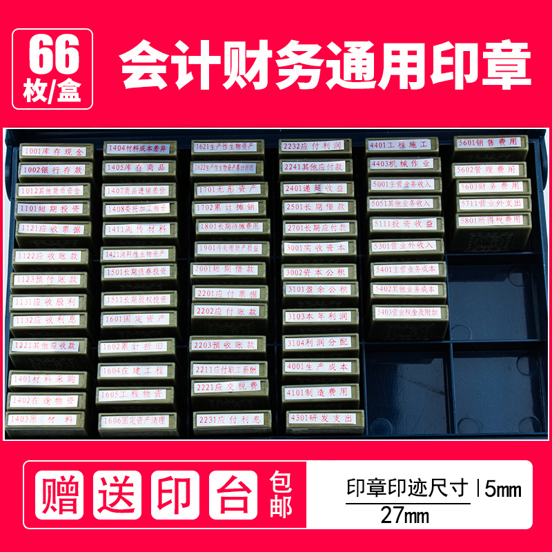 66 Chapters of accounts Receivable Accounts payable Pre-sale prepayment Interest payable on fixed assets Sales Financial Management expenses Cash on hand Accounting Financial Seal General Chapter