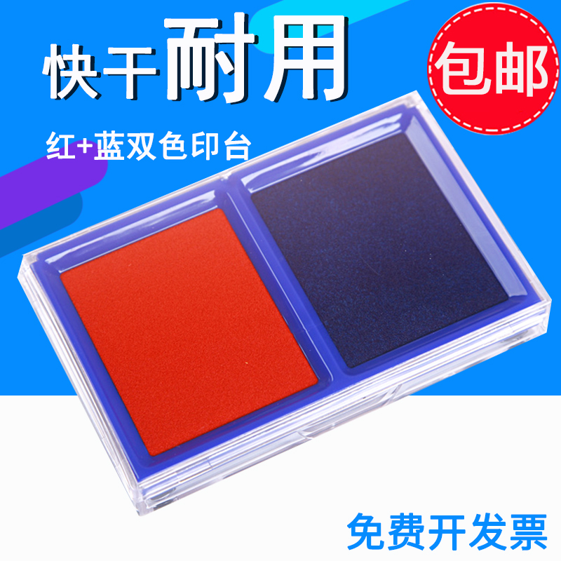 thousands of generation 9865 bicolor fast dry print PRINT CLAY RED BLUE FINANCE OFFICE SPECIAL QUICK DRINKABLE INK PRINTING TABLE