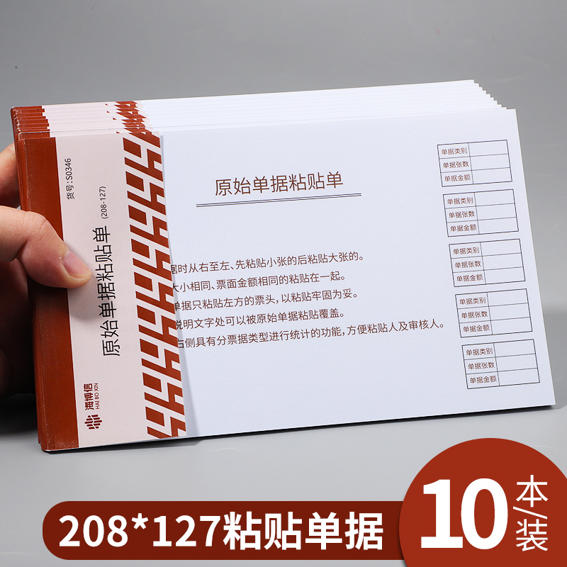 Haiboxin Original Document Paste Form Original Document Paste Form Expense Reimbursement Report Form Kpj101 Version 208*127mm