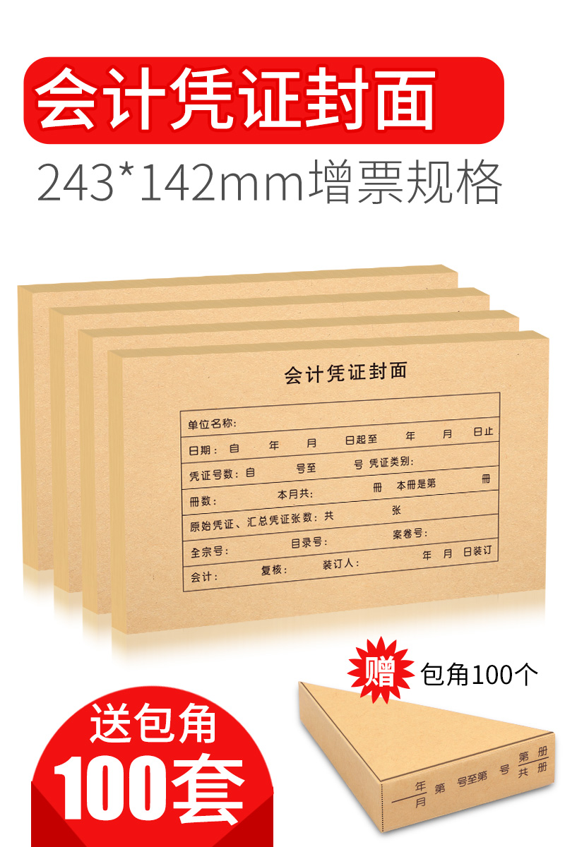 100 sets of accounting certificate cover Financial accounting certificate binding cover file certificate General kraft paper deduction joint A5 accounting certificate leather Office supplies send corner paper 240times 140