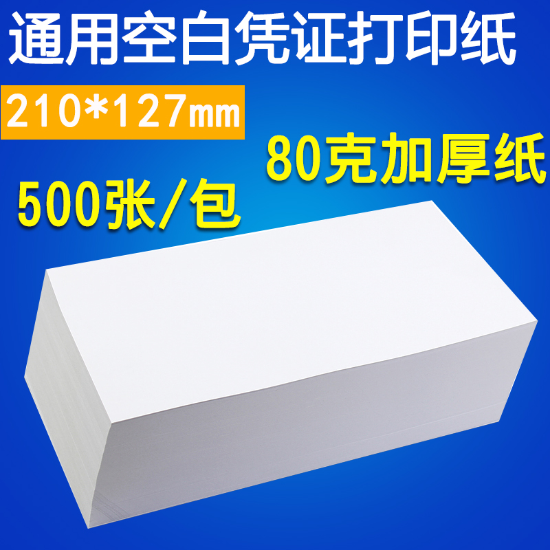 Blank Voucher Paper Laser Inkjet Printing Financial Accounting Amount Billing Voucher Photocopy Paper Software Generic 210 * 127