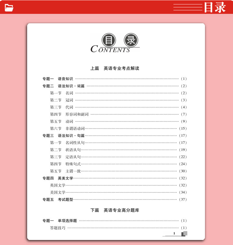 天明2019年小学英语教师招聘考试教材+历年真