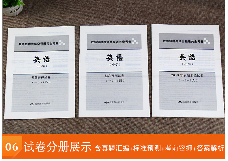 天明2019年小学英语教师招聘考试教材+历年真