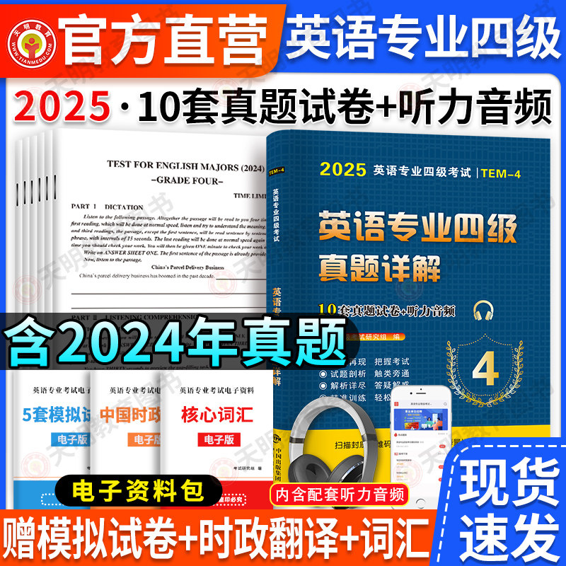 Example Tem4 Questions 2025年TEM4备考秘籍:星火模拟试题集,你的英语四级通关指南!🌟-专业英语四八级-淘宝好物网