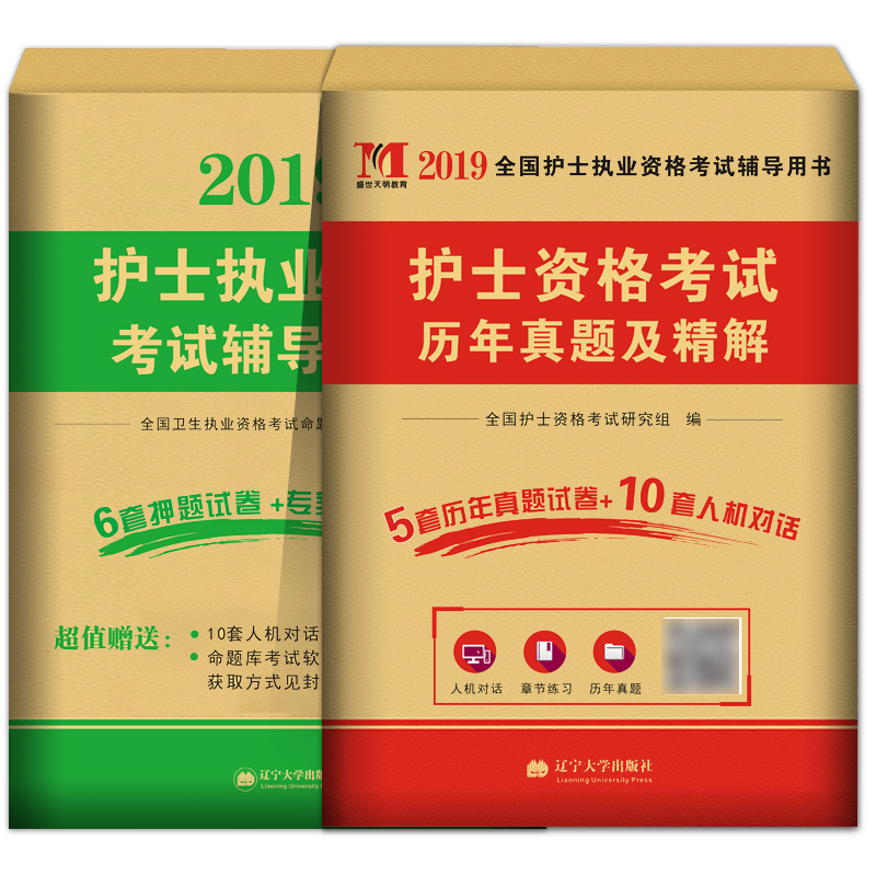 备考2020年护士资格证考试用书护资执业资格考试题历年真题模拟试卷及解析2019护考全套试题护考职业指导用书搭军医版人卫版轻松过