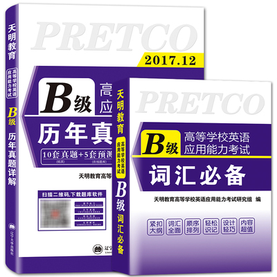 2017年12月英语b级考试真题2017 大学英语三