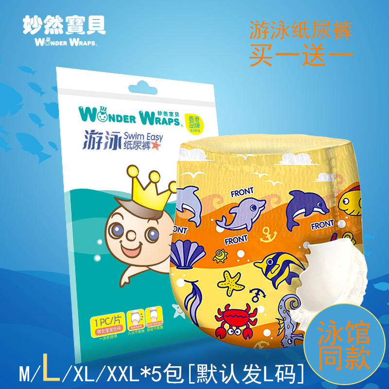 Miaoran baby swimming diapers baby special summer swimming trunks 5 pieces of disposable waterproof diapers