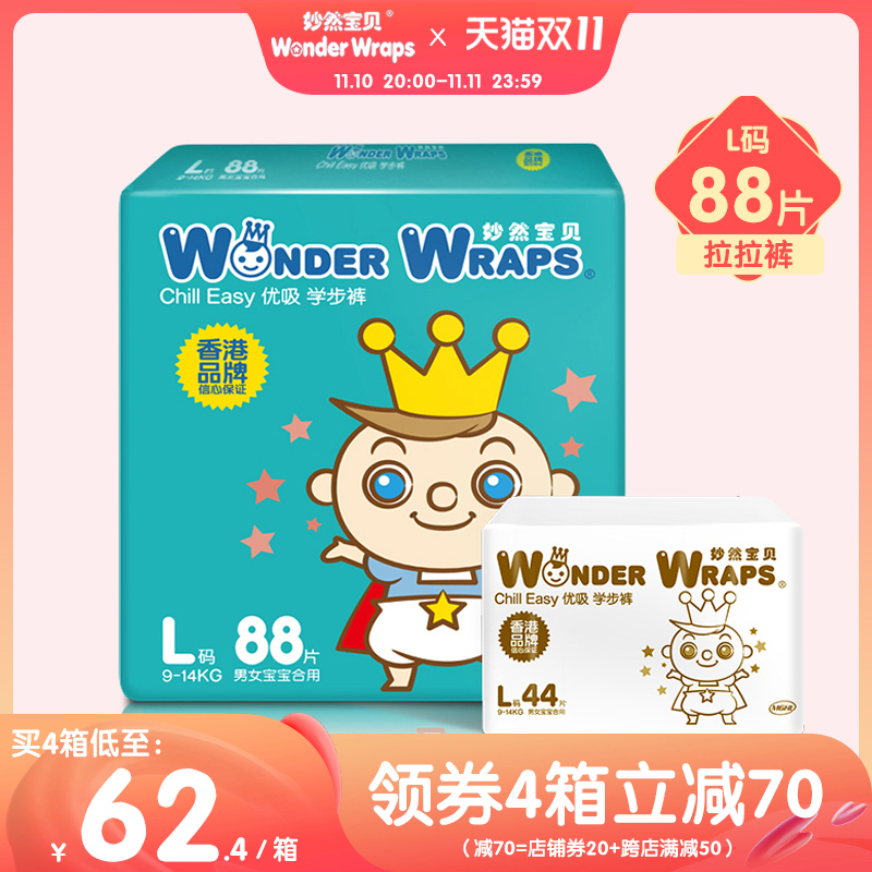 Miaoran baby excellent suction ultra-thin pull-up pants dry breathable diapers newborn baby baby pull-up pants L88 pieces