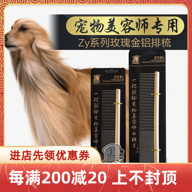 Shino Pooch Dog Kitty Pet Comb Zy Series Rose Gold Frosted Aluminum Handle Dresser Special