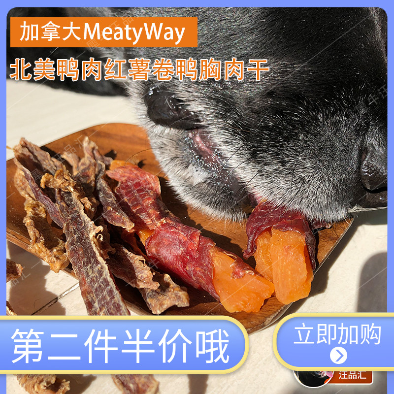 (Rhino home) Puppy snacks Export Canada Meaty Way North American duck meat sweet potato curly duck breast