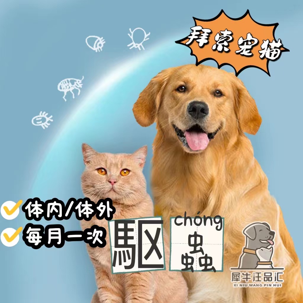 Insect repellent portfolio (esoobai cat) drug dog cats once a month in vitro parasitic wall lice rhinoceros