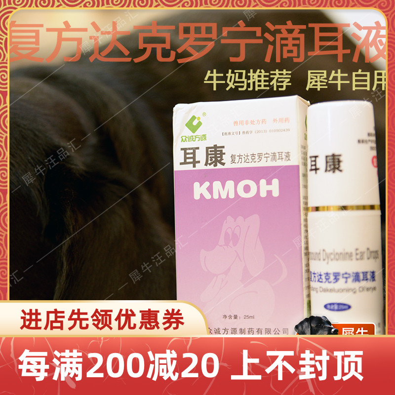 Rhino self - medication Ear Kang Huang - drop ear - ear - tis fungal pet cat and dog ear wash ear water