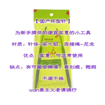 Aizan Beginner's affordable knitting needles, domestic circular needles, double-headed straight needles, sweater needles, SKC aluminum needles, 80cm