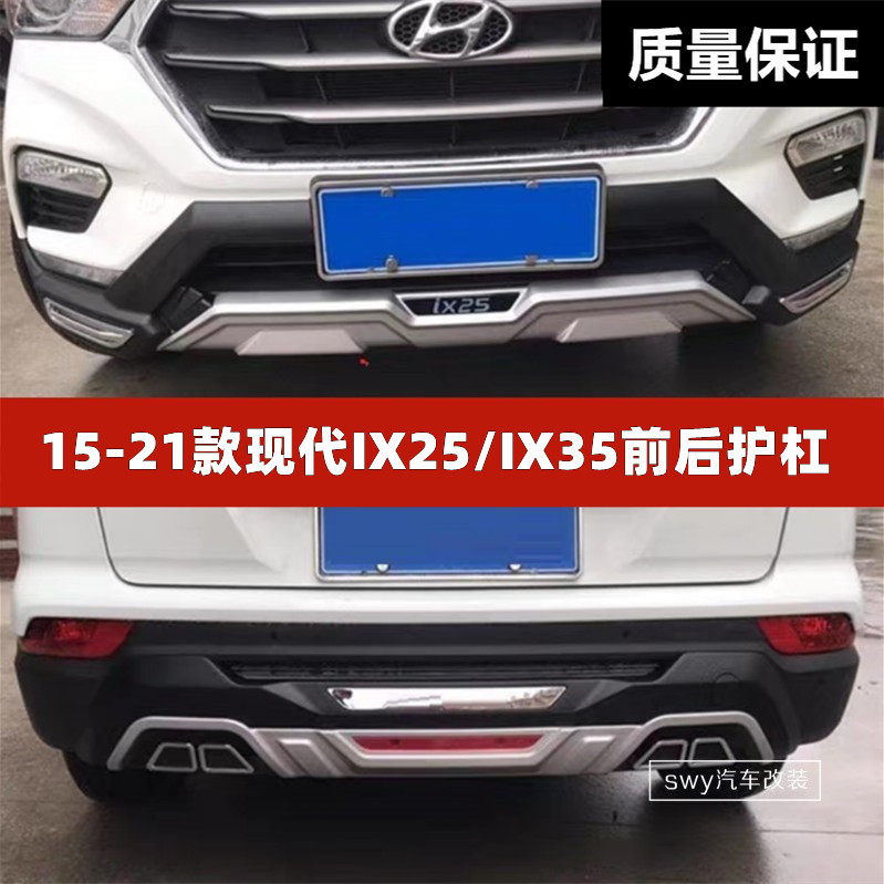 15-21 Hyundai IX25 IX35 front and rear guard bars 4S modified special bumper anti-collision bar decorative bar