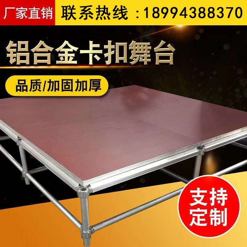 Aluminum alloy fast - fit stage event stage rack Portable stage school performance stage shelf
