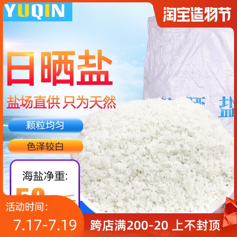Large particle industrial salt Snow melting salt Boiler water treatment softening salt 50 kg Anti-slip antifreeze snow melting sun sea salt