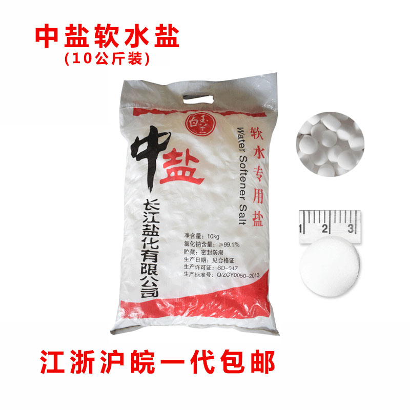 Medium salt soft water salt household floor heating resin softening salt high efficiency universal water softener special salt 10kg