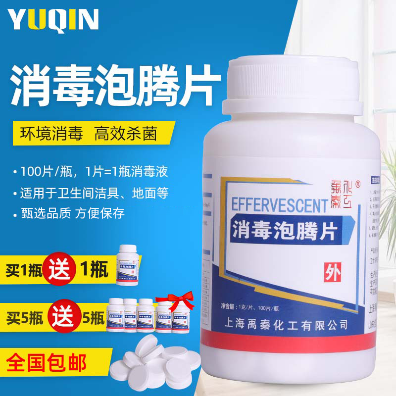 84 sterilization tablets of the household kitchen tableware pool kindergarten pet sterilization and disinfection