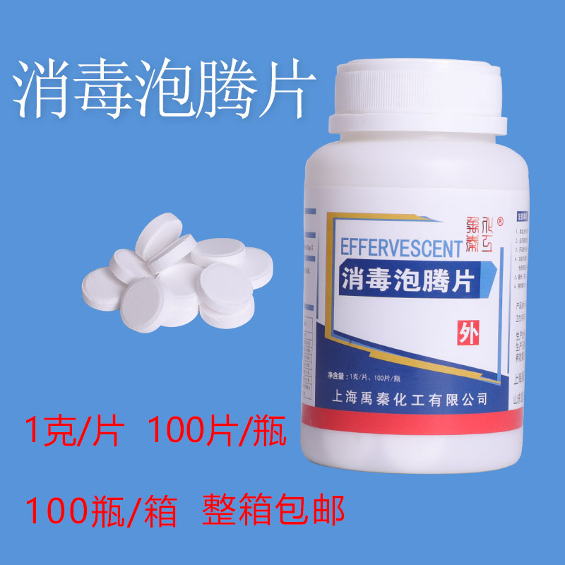Chlorine-cyanuric acid hypochlorous acid chlorine dioxide 84 effervescence anti-medical chlorine disinfection sheet 100 slices of bottle