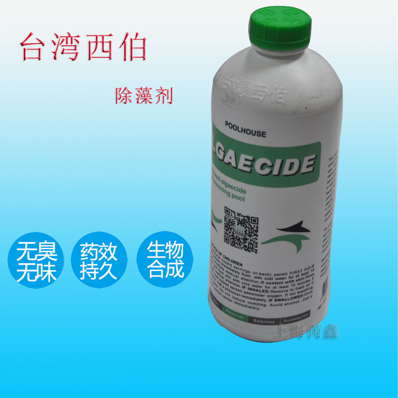Swimming pool Algicide Hydrotherapy Pool Massage Pool Agents Kill Algae Algicide Siberchlorine Bullosa Disinfectant 1000L