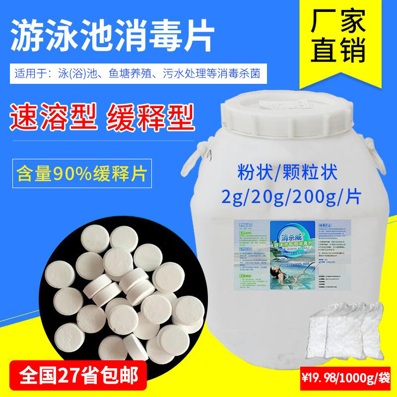 Swimming Pool Swimming Bath Pool Disinfectant Tablets 2 gr Instant Chlorine Foaming Ingots Chlorine Sperm Disinfection Powder Hospital Sewage Treatment